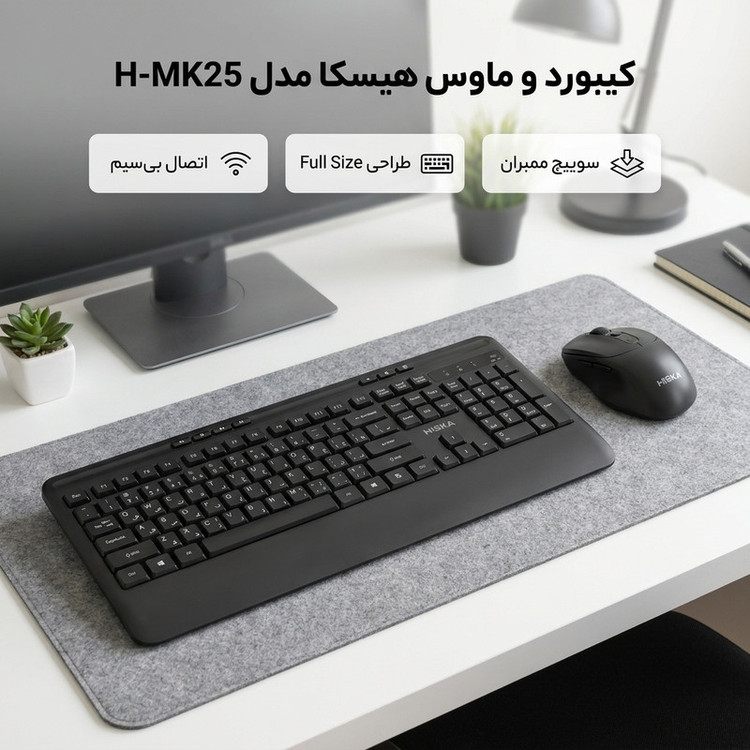 کیبورد و ماوس بیسیم هیسکا مدل H-MK25