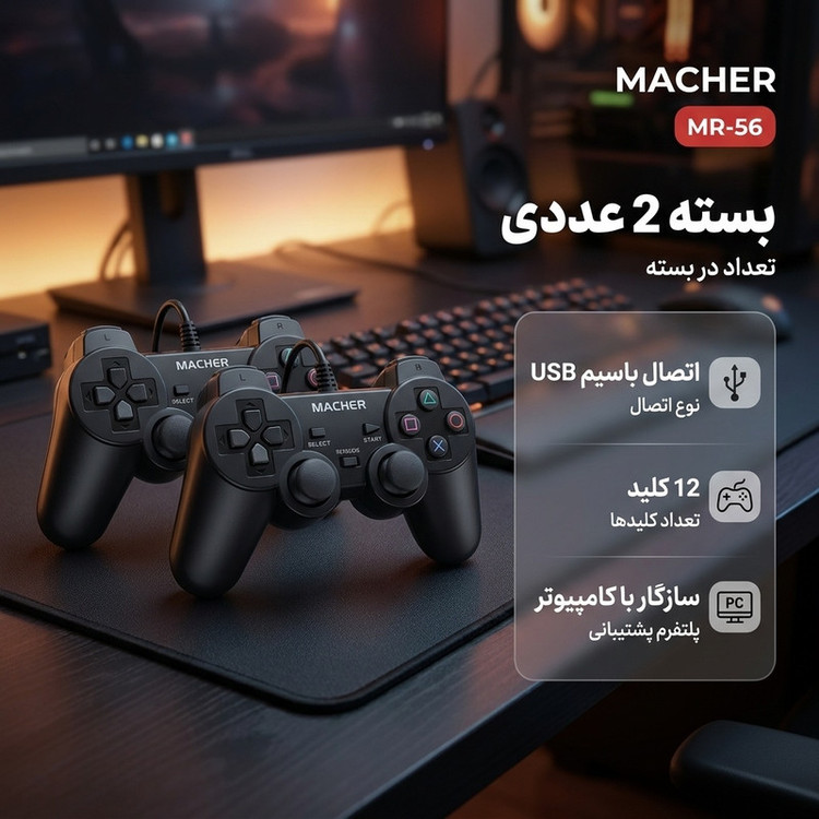 دسته بازی مچر مدل MR-56 بسته 2 عددی